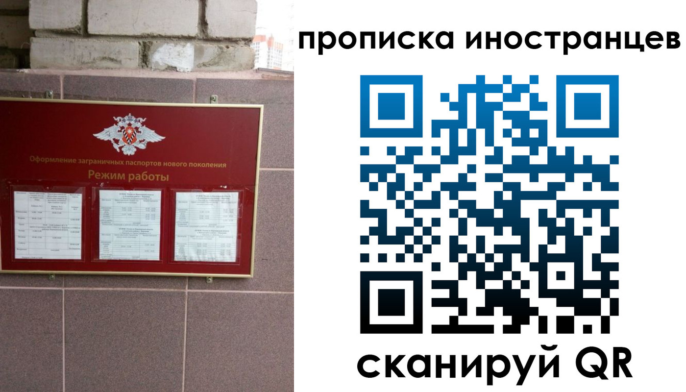 прописка для работы в Электростали