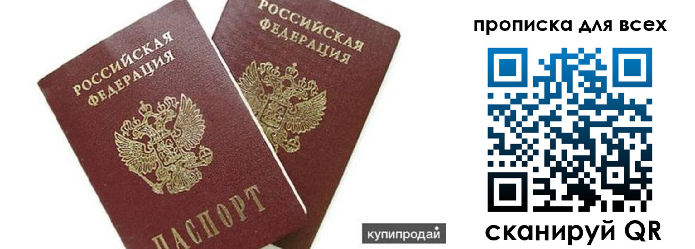 прописка ребенка в Электростали