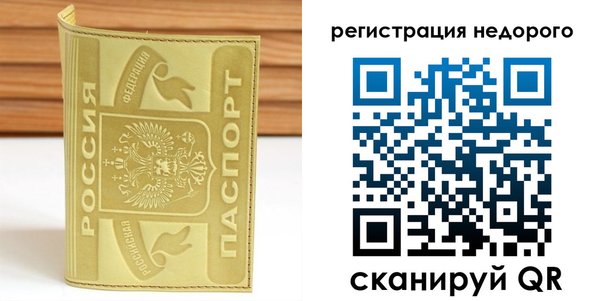 временная регистрация гарантия в Электростали