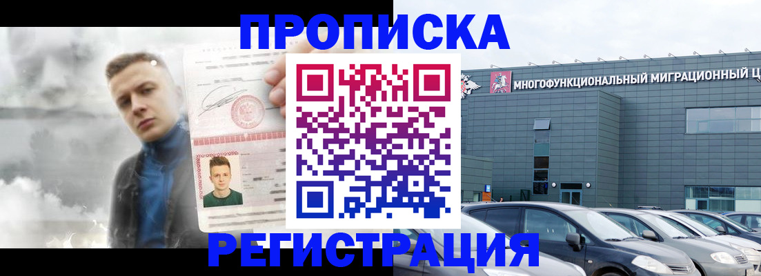 где прописаться в Электростали