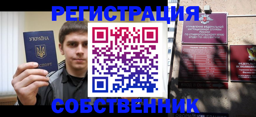 купить прописку в Электростали
