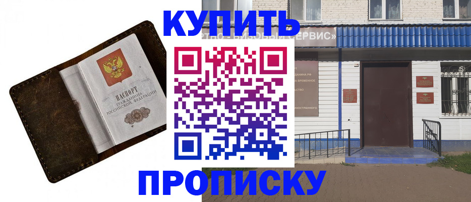 прописка ребенка в Электростали