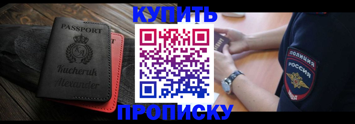 прописка штамп в Электростали