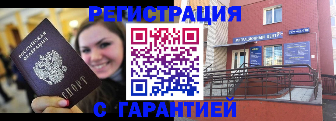временная регистрация недорого в Электростали